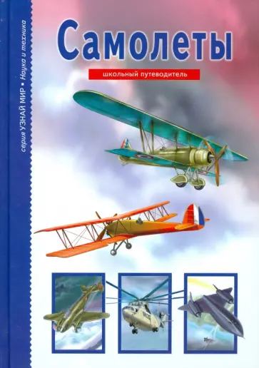 Антон Кацаф - Самолеты Антон Кацаф - Самолеты обложка книги