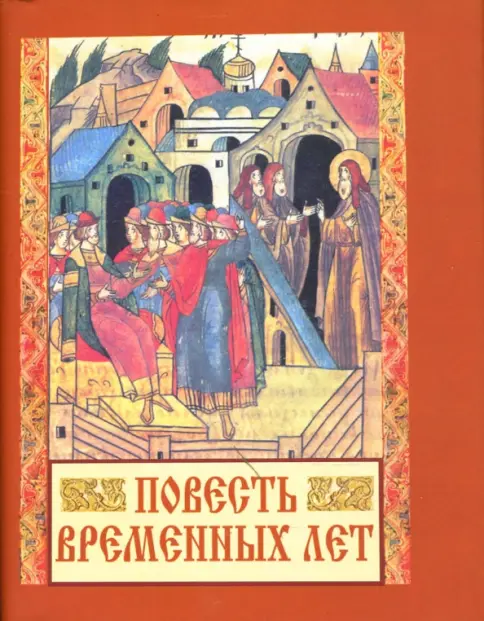 The Primary Chronicle