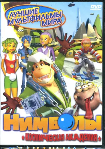 Даэ-Хонг, Маурус - Нимболы. Космическая академия. Часть 2 (DVD) Даэ-Хонг, Маурус - Нимболы. Космическая академия. Часть 2 (DVD) обложка книги