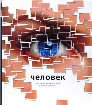 Беверли Мак-Миллан - Человек обложка книги