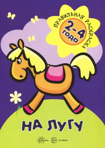 Н. Васюкова - На лугу Н. Васюкова - На лугу обложка книги