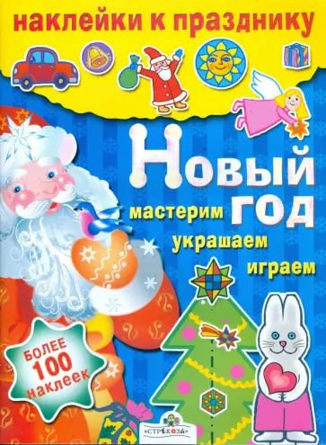 Е. Шарикова - Новый год обложка книги