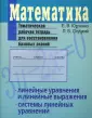 Тематические тетради
