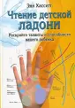 Хассетт Энн