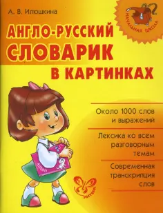 Начальная школа