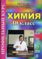 Профильный курс