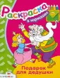 Раскраска в кармашек