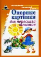 Развитие связной речи