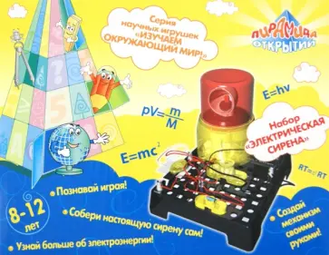 Набор "Электрическая сирена" (38537) обложка книги