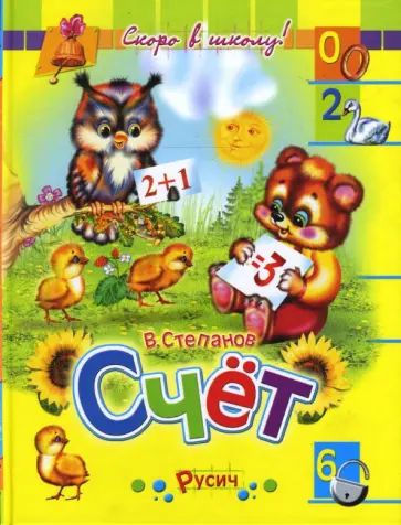 Владимир Степанов - Счет обложка книги