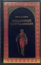 Павленок Борис