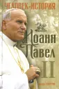 Стоуртон Эдвард