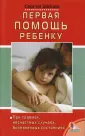 Популярная лит-ра/Линия здоровья для родителей