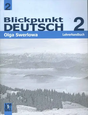Ольга Зверлова - Немецкий язык. В центре внимания немецкий 2. Книга для учителя. 8 класс обложка книги