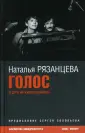 Рязанцева Наталья