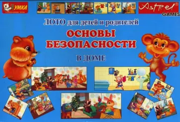 Наталья Писаренко - Основы безопасности в доме. Лото для детей Наталья Писаренко - Основы безопасности в доме. Лото для детей обложка книги