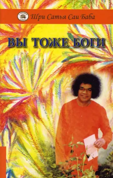 Лия Соколова - Вы тоже Боги обложка книги