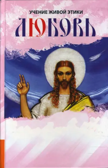 Людмила Агапова - Любовь обложка книги