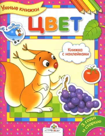 Е. Шарикова - Цвет обложка книги