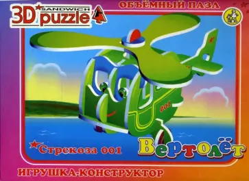 3D puzzle Вертолет обложка книги