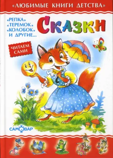 Сказки Сказки обложка книги