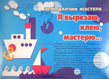 Чемоданчик мастера. Я вырезаю, клею, мастерю... Комплект из 3-х книг Чемоданчик мастера. Я вырезаю, клею, мастерю... Комплект из 3-х книг обложка книги