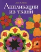 Фронкс Дилис А.