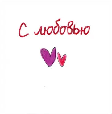 Элен Эксли - С любовью Элен Эксли - С любовью обложка книги