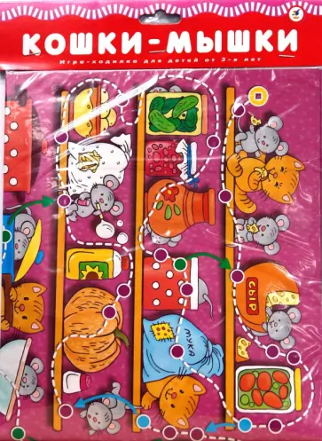 Ходилки. Кошки-мышки обложка книги