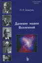 Человеческий фактор