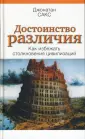 Сакс Джонатан