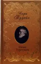 Русские портреты в литературе