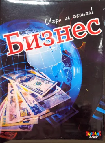 Бизнес. Игра на деньги (00003) обложка книги