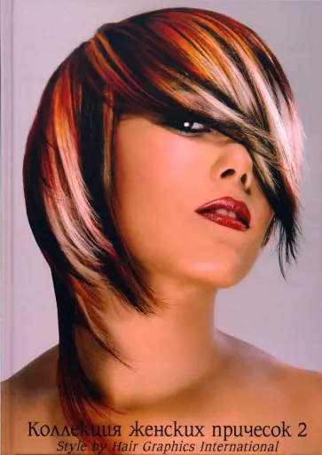 Коллекция женских причесок 2 обложка книги