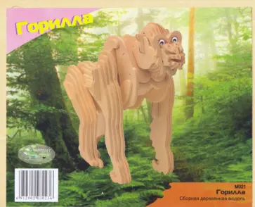 Сборная деревянная модель "Горилла" (M021) обложка книги