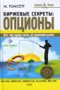 Томсетт Майкл