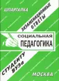 Заскока С. А.