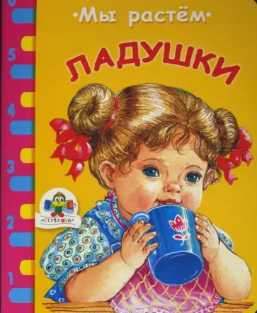 Ладушки обложка книги