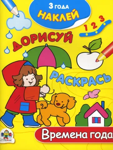 Л. Калинина - Времена года Л. Калинина - Времена года обложка книги