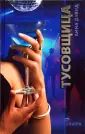Дэвид Анна
