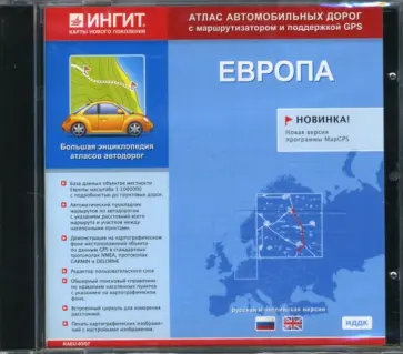 Атлас автодорог Европы (PC CD) обложка книги