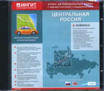 CD Атлас автодорог. Центральная Россия обложка книги