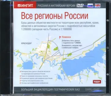 Все регионы России (DVDpc) обложка книги