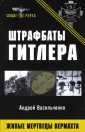 Солдат III Рейха