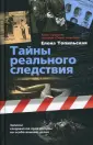 Документальный бестселлер