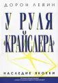 Левин Дорон