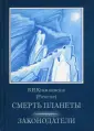 Крыжановская В.И.