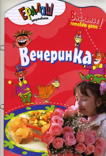 Светлана Першина - Вечеринка Светлана Першина - Вечеринка обложка книги