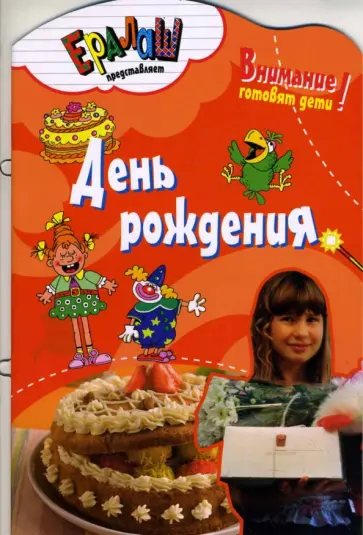 Светлана Першина - День рождения Светлана Першина - День рождения обложка книги