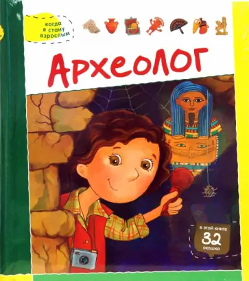 Эльвира Барякина - Археолог обложка книги